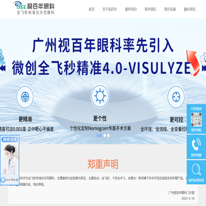 视百年眼科门诊部官网