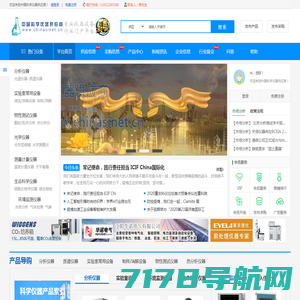 中国科学仪器供应商-科学仪器行业综合服务平台