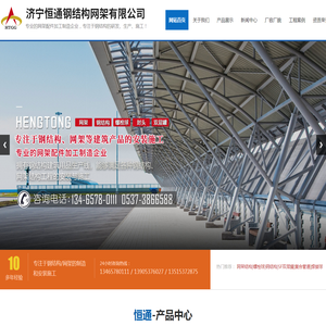 济宁恒通钢结构网架有限公司