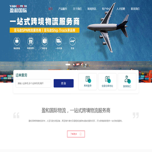 浙江盈和国际物流有限公司