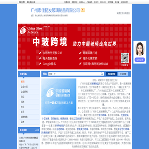 广州市佳懿发玻璃制品有限公司