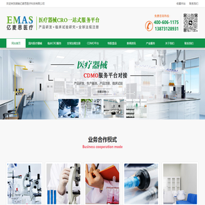 医疗器械临床CRO服务/医疗器械注册/医疗器械生产许可证代办/医疗器械研发/CDMO服务