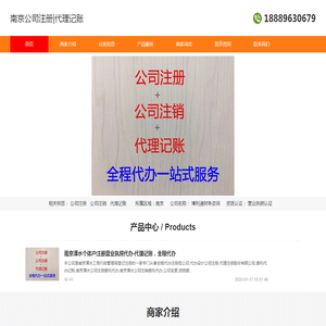 南京公司注册