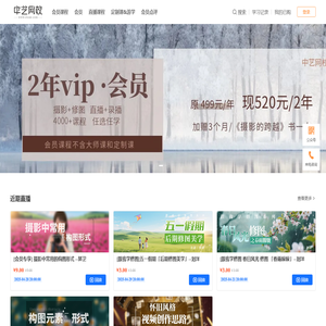 中艺网校
