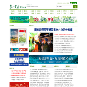 农村电气化信息网