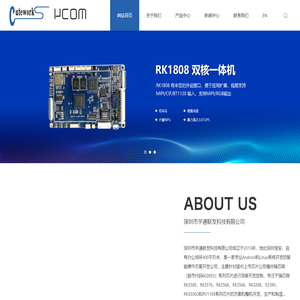 深圳市宇通联发科技有限公司