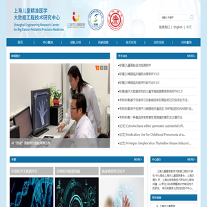 上海儿童精准医学大数据工程技术研究中心