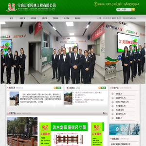 宝鸡汇美园林工程有限公司,宝鸡汇美园林,汇美园林,电话：0917