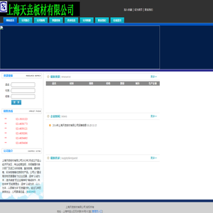上海天垚板材有限公司