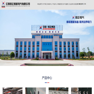 江西明正智能电气有限公司