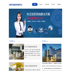 永康平益监控电脑