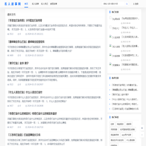 名人故事