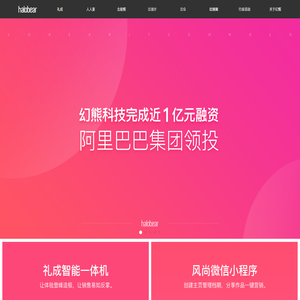 幻熊科技