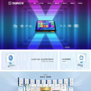 串口智能屏
