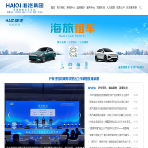 海南海汽运输集团股份有限公司