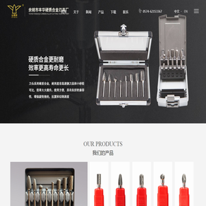 余姚市丰华硬质合金刃具厂,旋转锉,钨钢磨头,合金磨头,硬质合金旋转锉