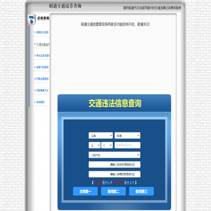 昭通交通违章查询