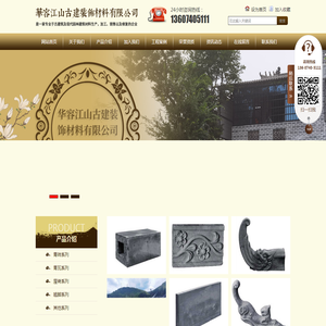 华容江山古建装饰材料有限公司
