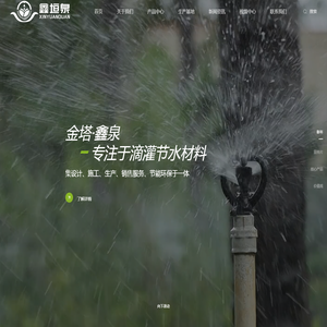 节水