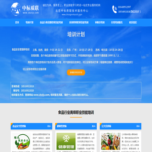 北京中标质联技术服务中心
