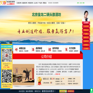 北京皇龙二锅头散酒坊