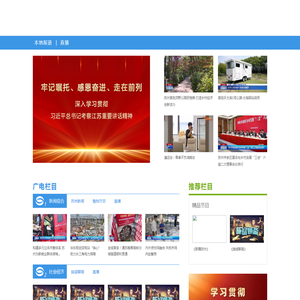 CUTV苏州台