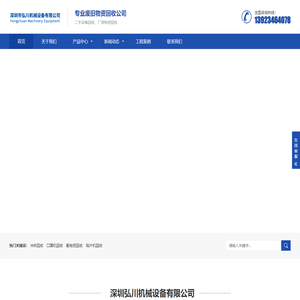 深圳弘川机械设备有限公司