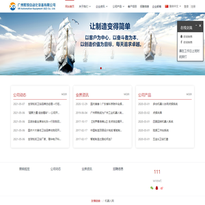 广州熙锐自动化设备有限公司