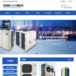 郑州空气能热水器