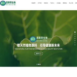 陕西百草萃生物科技有限公司