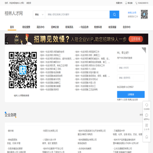 桂林人才网