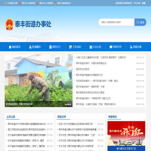 泰丰街道办事处