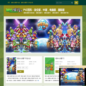 PVZ百科