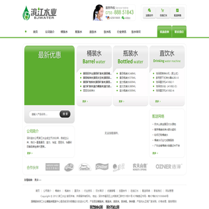 深圳送水公司电话