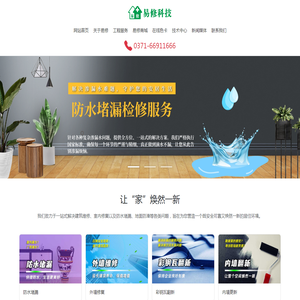易修修缮科技