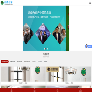 长沙昌盛台球桌厂
