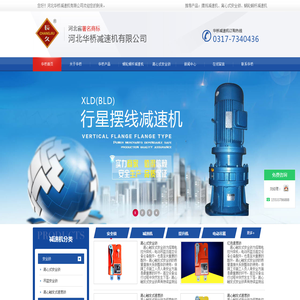 河北华桥减速机有限公司
