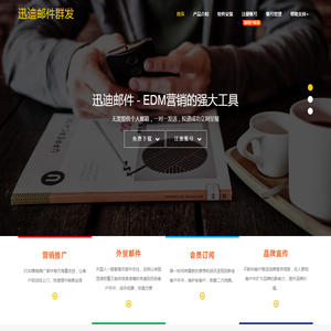 迅迪邮件