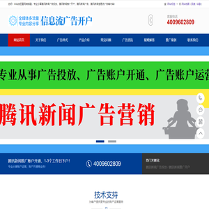 腾讯新闻信息流广告开户