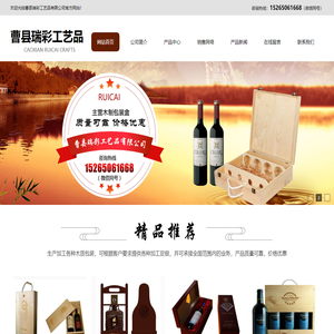 曹县瑞彩工艺品有限公司