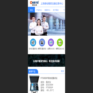 上海春裕精密仪器仪表中心