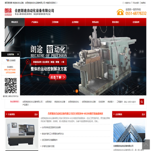 合肥朗途自动化设备有限公司