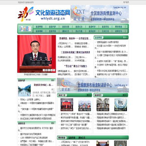 文化旅游动态网