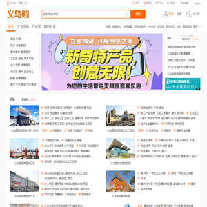 义乌购
