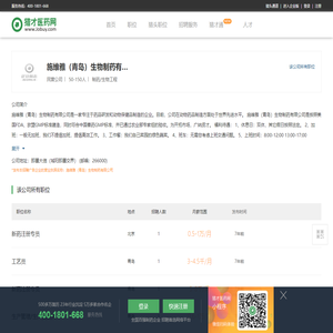 施维雅（青岛）生物制药有限公司官方招聘网站
