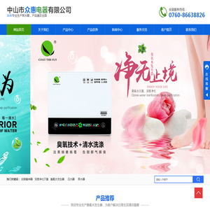中山市众惠电器有限公司