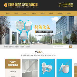 武陟县利鸿泡沫塑料有限公司