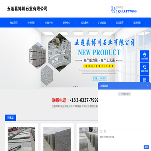 五莲县博川石业有限公司