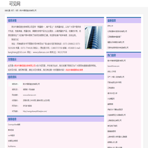 新乡市康侣堂生物有限公司