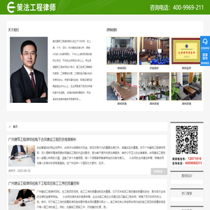 广州建筑工程律师事务所